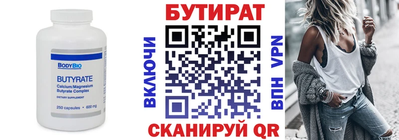 Бутират бутандиол  Павловский Посад 