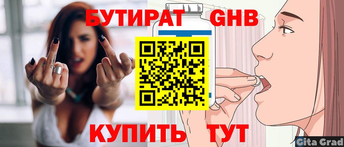 Павловский Посад  БУТИРАТ GHB  Вход с VPN 