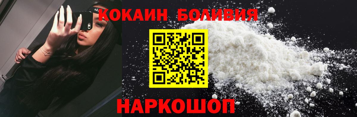 COCAIN Боливия  Cocaine FishScale  Вход с VPN  Павловский Посад 