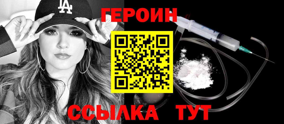 Героин белый  ГЕРОИН  Павловский Посад  Вход с VPN 