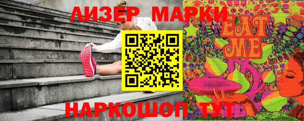 Наркотические марки 1,8мг Павловский Посад